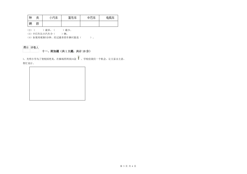 崇左市二年级数学上学期开学检测试题 附答案.doc_第3页