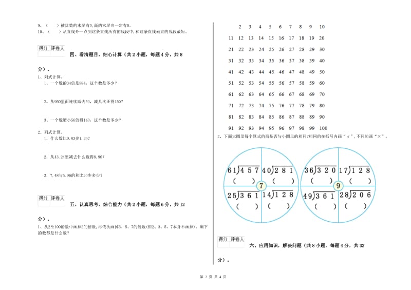 山西省重点小学四年级数学【下册】月考试题 附解析.doc_第2页