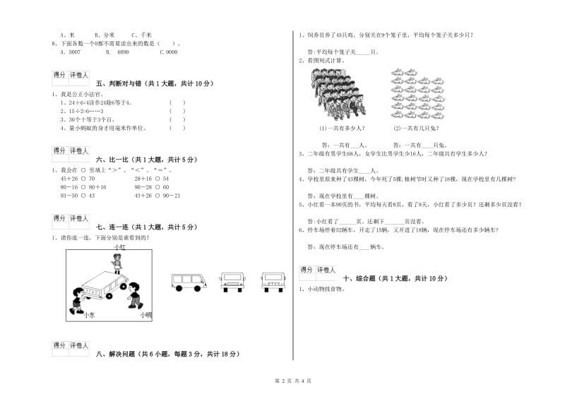 新人教版二年级数学【上册】开学检测试题C卷 含答案.doc_第2页