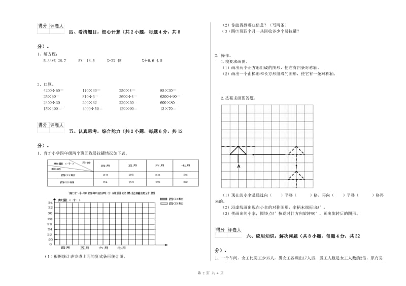 广西重点小学四年级数学下学期月考试题 含答案.doc_第2页