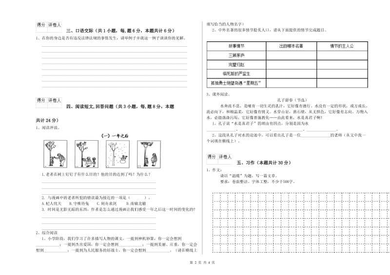 实验小学六年级语文【上册】开学检测试题 赣南版（附答案）.doc_第2页