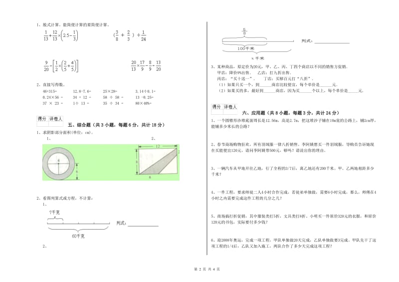 广西2019年小升初数学综合练习试题C卷 含答案.doc_第2页