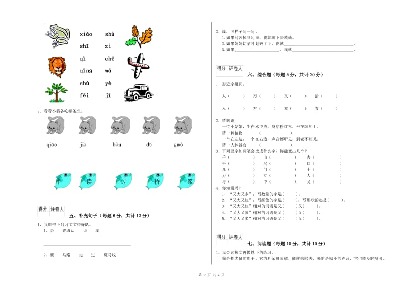 杭州市实验小学一年级语文【下册】期中考试试卷 附答案.doc_第2页