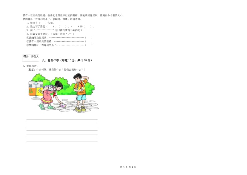 杭州市实验小学一年级语文【下册】期中考试试卷 附答案.doc_第3页