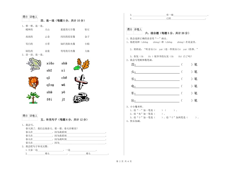 武汉市实验小学一年级语文上学期开学考试试题 附答案.doc_第2页