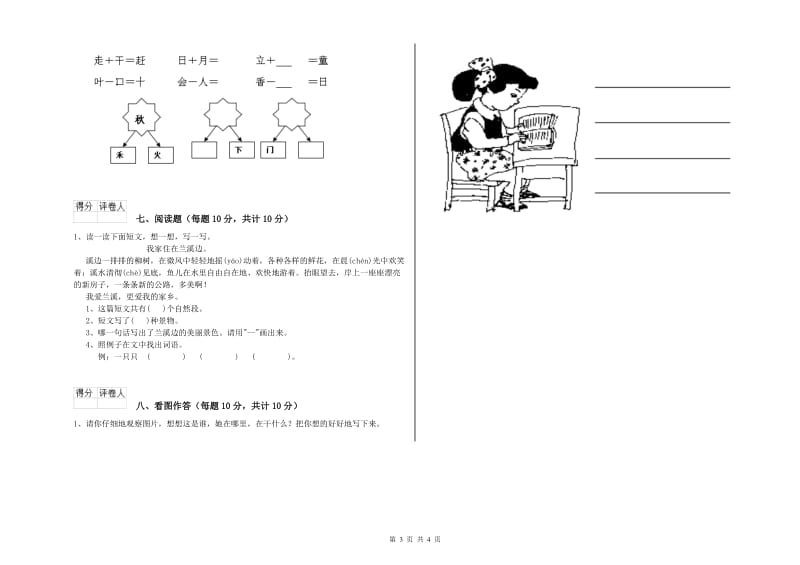 武汉市实验小学一年级语文上学期开学考试试题 附答案.doc_第3页