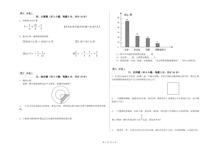 实验小学小升初数学能力提升试题A卷 长春版（附答案）.doc_第2页