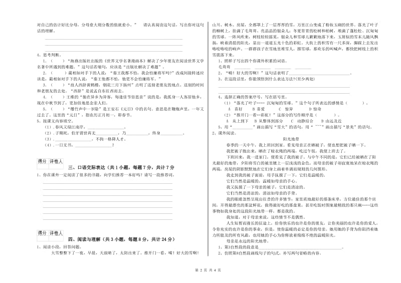 汕尾市重点小学小升初语文全真模拟考试试题 含答案.doc_第2页