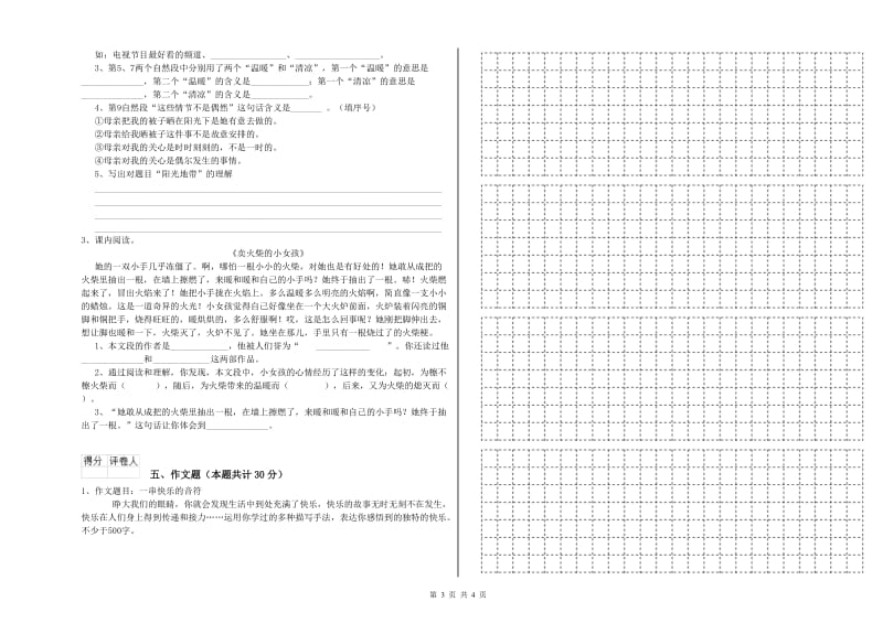 汕尾市重点小学小升初语文全真模拟考试试题 含答案.doc_第3页