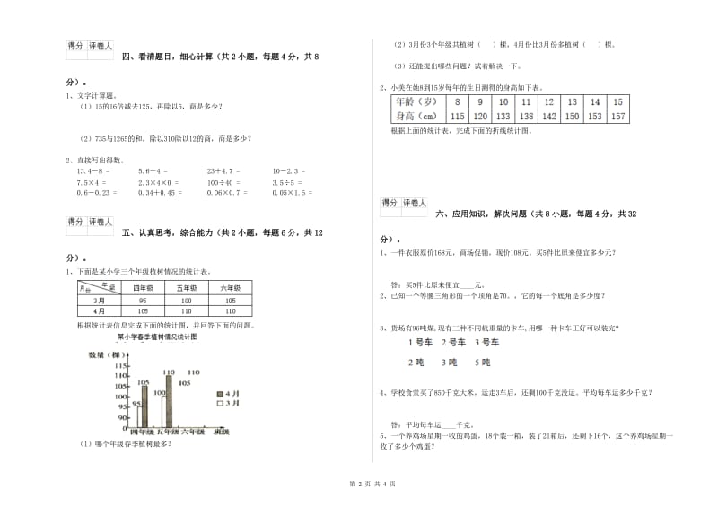 山西省2020年四年级数学【上册】能力检测试卷 附解析.doc_第2页