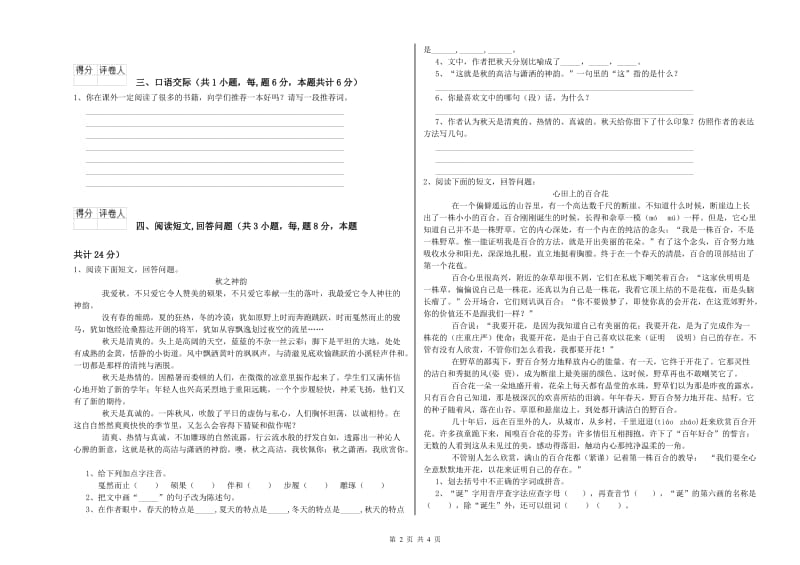 实验小学六年级语文下学期期中考试试题 江西版（附解析）.doc_第2页