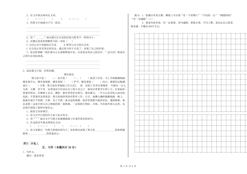 实验小学六年级语文下学期期中考试试题 江西版（附解析）.doc_第3页