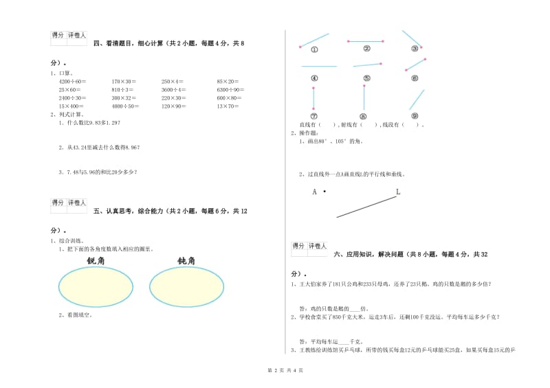 新人教版四年级数学【上册】综合检测试卷B卷 附解析.doc_第2页