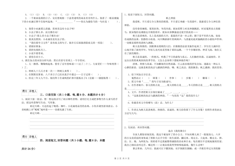 实验小学六年级语文上学期综合检测试卷 江苏版（附解析）.doc_第2页