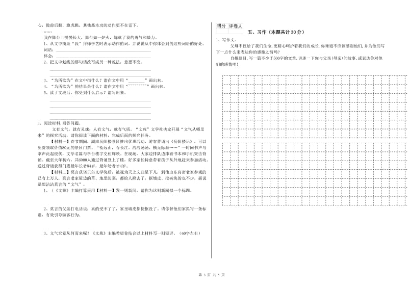 实验小学六年级语文上学期综合检测试卷 江苏版（附解析）.doc_第3页