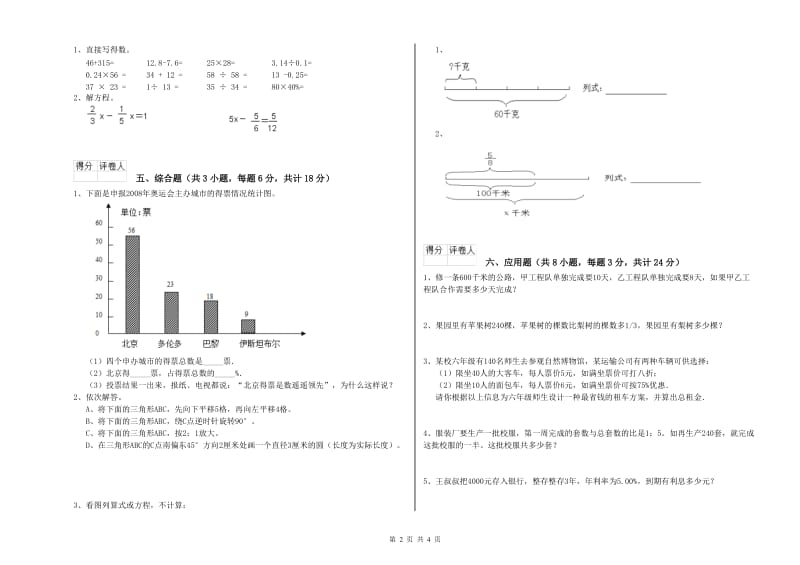 实验小学小升初数学综合练习试卷C卷 上海教育版（含答案）.doc_第2页