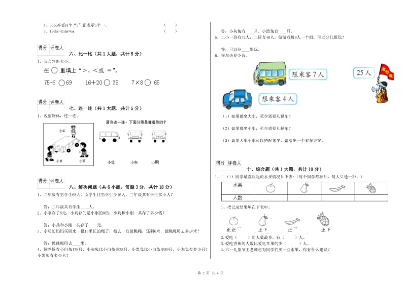 广西实验小学二年级数学上学期开学检测试卷 含答案.doc_第2页