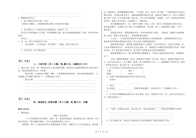 实验小学六年级语文上学期能力测试试题 人教版（含答案）.doc_第2页