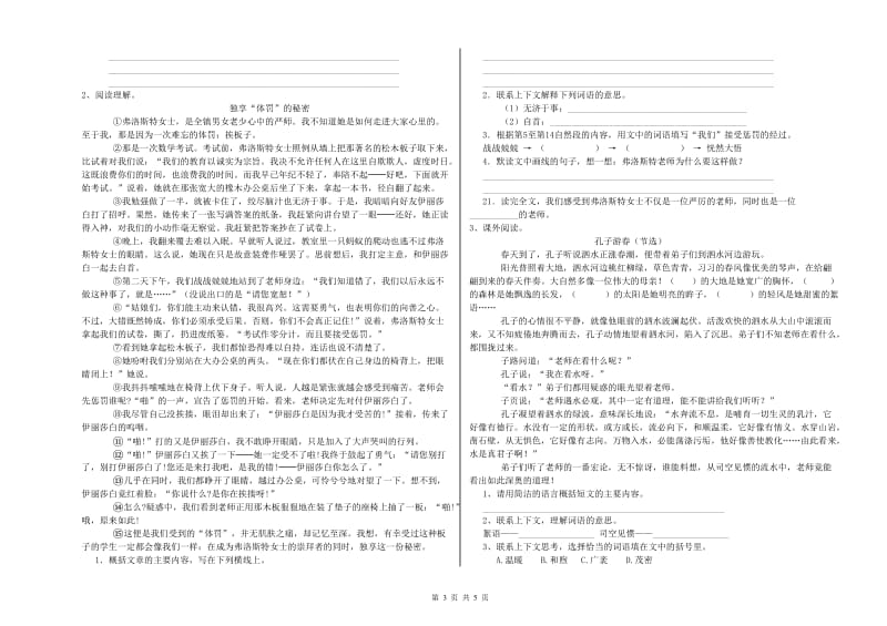 实验小学六年级语文上学期能力测试试题 人教版（含答案）.doc_第3页