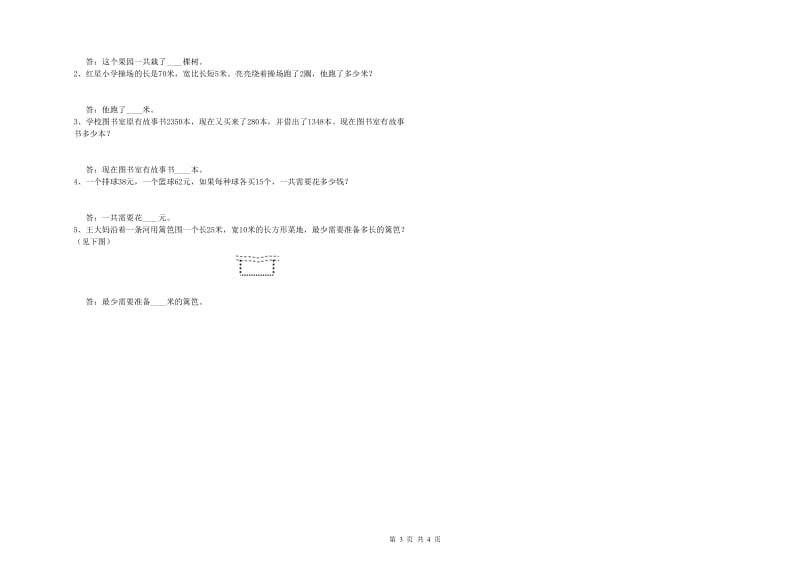 江苏版三年级数学下学期月考试卷A卷 附答案.doc_第3页