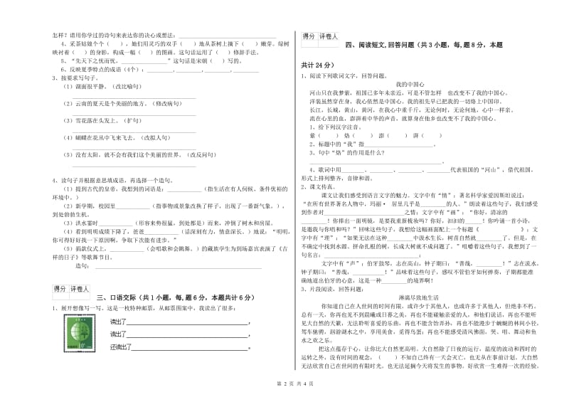 实验小学六年级语文上学期开学检测试卷 湘教版（附解析）.doc_第2页