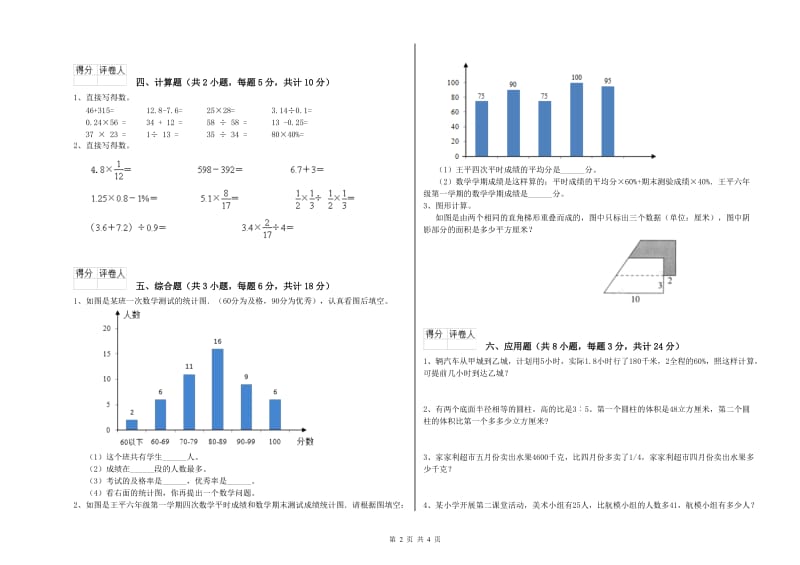 实验小学小升初数学过关检测试卷B卷 西南师大版（附答案）.doc_第2页