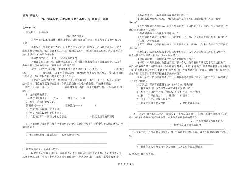 汉中市实验小学六年级语文【上册】模拟考试试题 含答案.doc_第2页