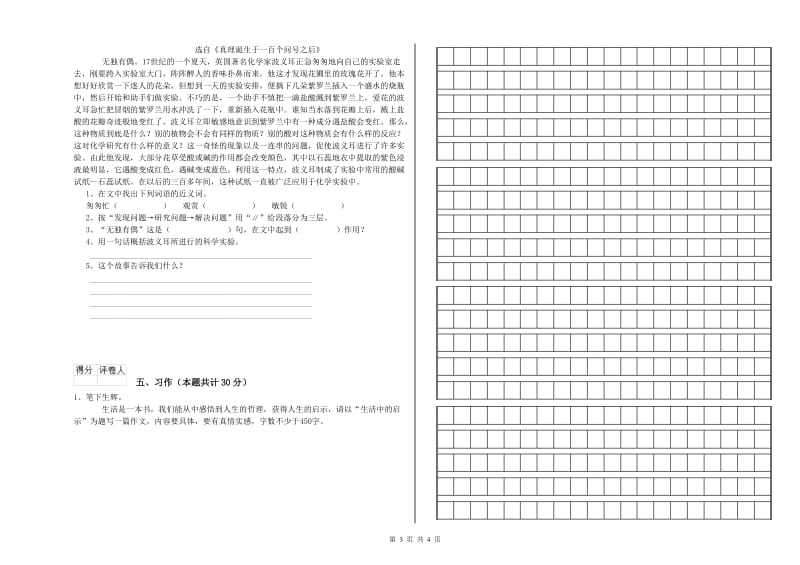 汉中市实验小学六年级语文【上册】模拟考试试题 含答案.doc_第3页