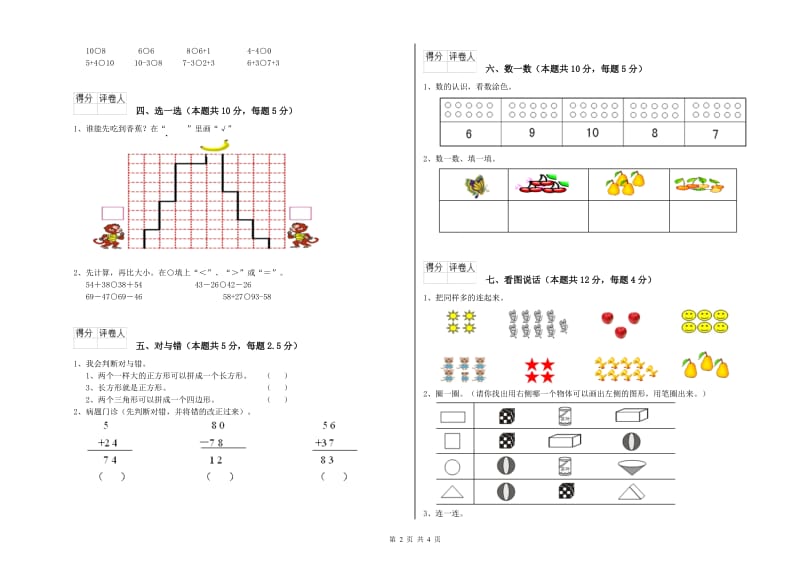 普洱市2020年一年级数学上学期每周一练试卷 附答案.doc_第2页