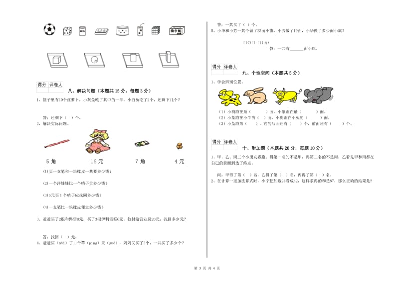 普洱市2020年一年级数学上学期每周一练试卷 附答案.doc_第3页