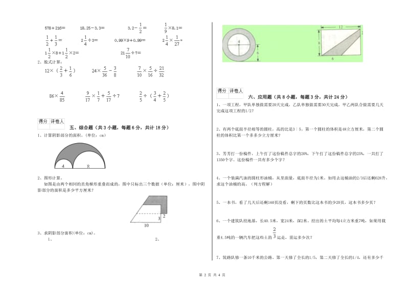 实验小学小升初数学能力测试试卷B卷 苏教版（附答案）.doc_第2页