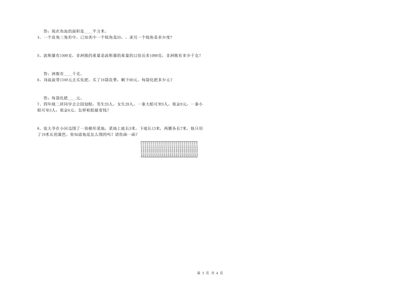 新人教版四年级数学【下册】全真模拟考试试题D卷 含答案.doc_第3页