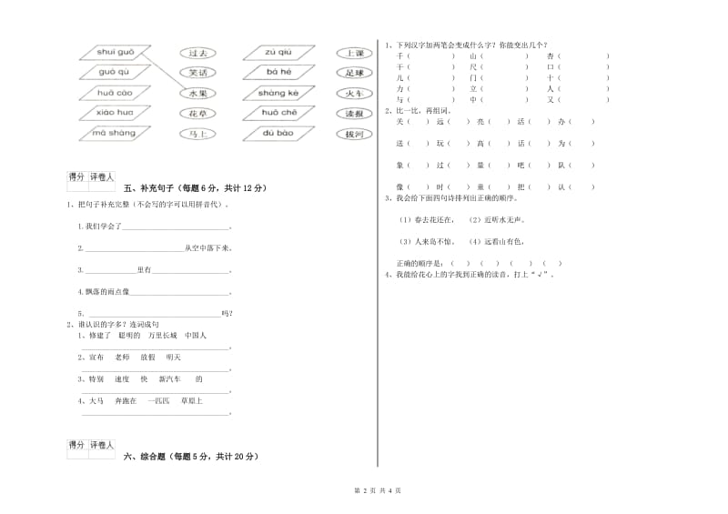 忻州市实验小学一年级语文【上册】过关检测试卷 附答案.doc_第2页