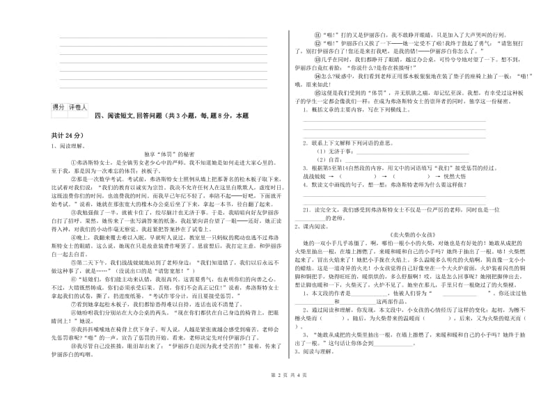 实验小学六年级语文【下册】期末考试试题 长春版（附解析）.doc_第2页