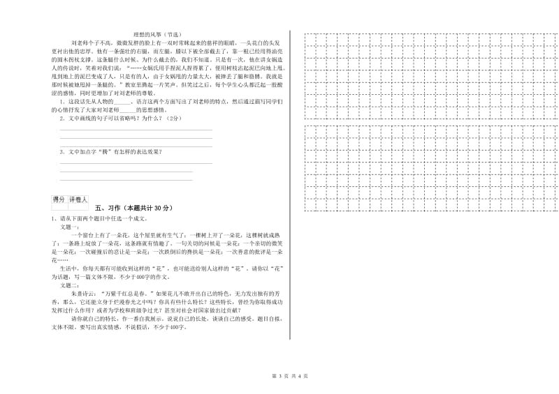 实验小学六年级语文【下册】期末考试试题 长春版（附解析）.doc_第3页