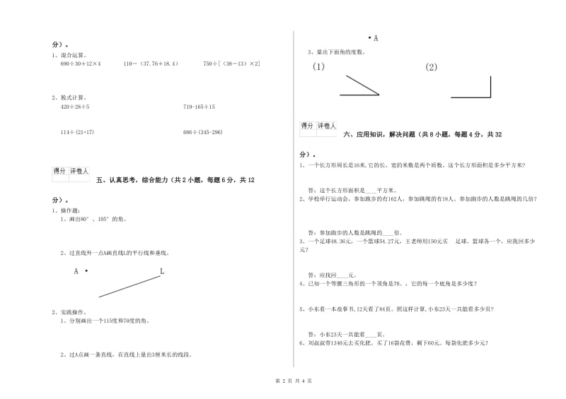 新人教版四年级数学上学期期中考试试卷D卷 含答案.doc_第2页