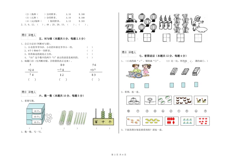 平凉市2020年一年级数学下学期期中考试试题 附答案.doc_第2页