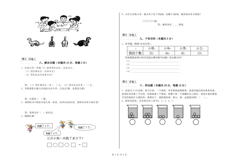 平凉市2020年一年级数学下学期期中考试试题 附答案.doc_第3页