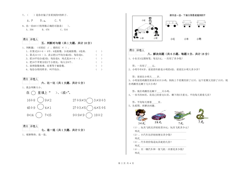 山东省实验小学二年级数学【上册】开学检测试卷 含答案.doc_第2页