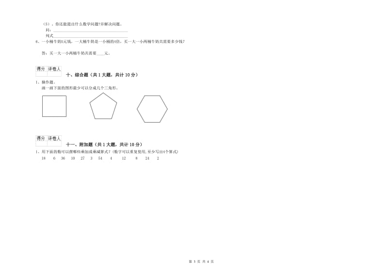 山东省实验小学二年级数学【上册】开学检测试卷 含答案.doc_第3页