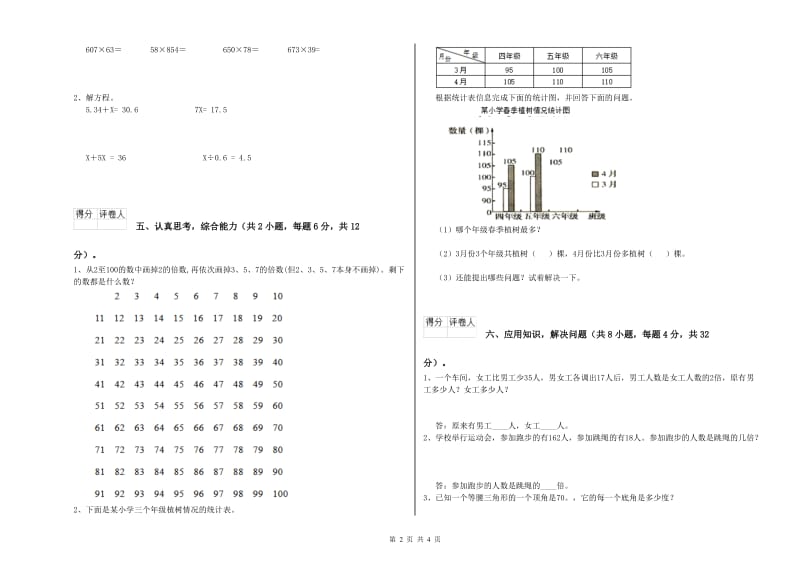 山西省2019年四年级数学【下册】开学考试试卷 附解析.doc_第2页