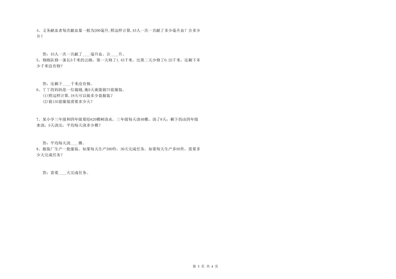 山西省2019年四年级数学【下册】开学考试试卷 附解析.doc_第3页