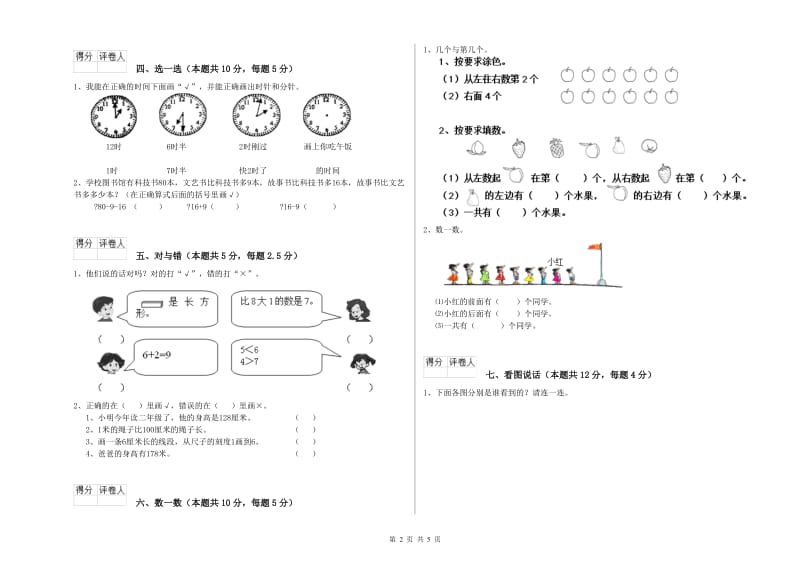 果洛藏族自治州2019年一年级数学下学期综合检测试题 附答案.doc_第2页