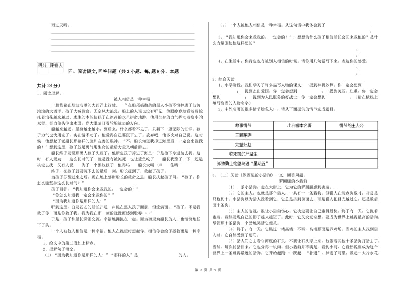 新乡市实验小学六年级语文下学期考前练习试题 含答案.doc_第2页