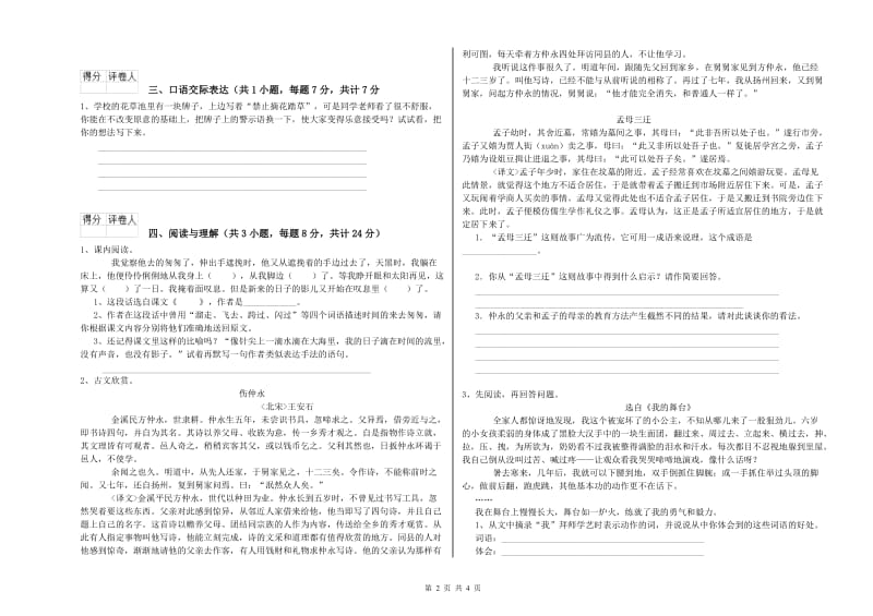 新乡市重点小学小升初语文提升训练试题 附解析.doc_第2页