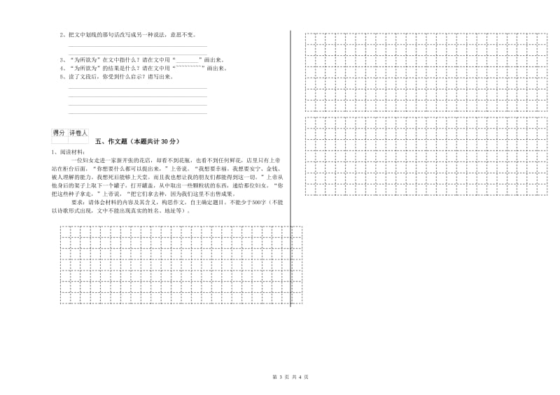 新乡市重点小学小升初语文提升训练试题 附解析.doc_第3页