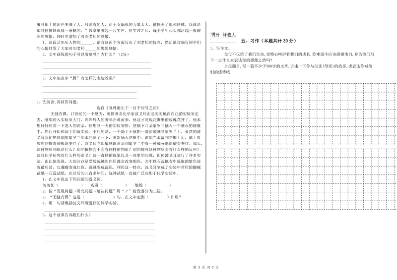 广安市实验小学六年级语文【下册】能力检测试题 含答案.doc_第3页