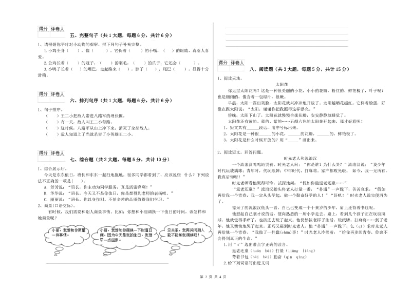 广西2019年二年级语文下学期过关检测试卷 含答案.doc_第2页