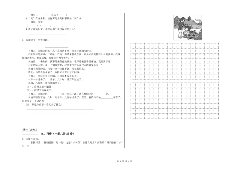 广西2019年二年级语文下学期过关检测试卷 含答案.doc_第3页