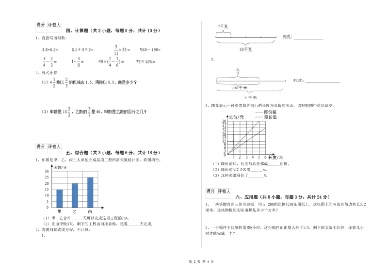 实验小学小升初数学强化训练试卷A卷 赣南版（附答案）.doc_第2页